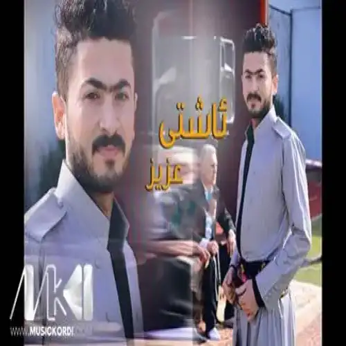 با بچینه نیو شلیران